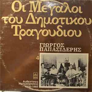 Γιώργος Παπασιδέρης - Οι Μεγάλοι Του Δημοτικού Τραγουδιού Album