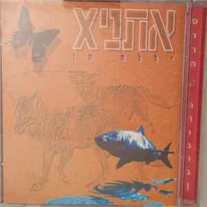 xאתני - יללת תן Album