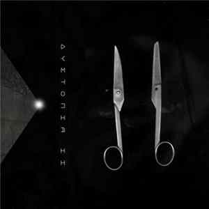 Δυστοπία - Δυστοπία ΙΙ Album