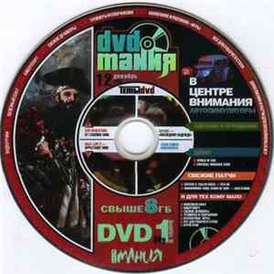 Various - DVDмания №12 Декабрь 2008 Album