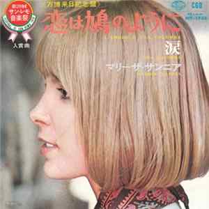 マリーザ・サンニア - 恋は鳩のように= L'Amore È Una Colomba Album
