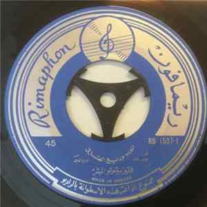 وديع الصافي - فقير بيقولو البشر Album
