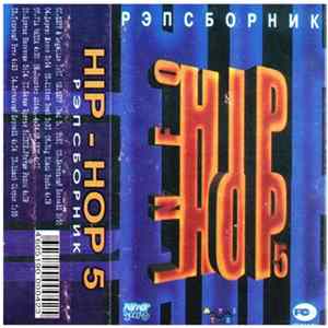 Various - Hip-Hop Info № 5 Album