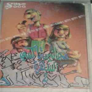 Various - مجانين تاكسي السهرة 2 Album
