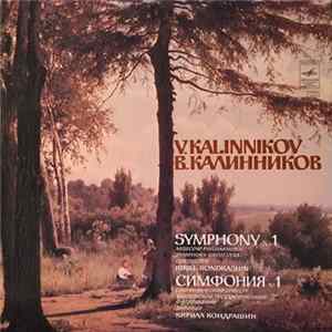 В. Калинников = V. Kalinnikov, Кирилл Кондрашин = Kirill Kondrashin, Симфонический Оркестр Московской Государственной Филармонии = Moscow Philharmonic Symphony Orchestra - Symphony No. 1 = Симфония № 1 Соль Минор Album