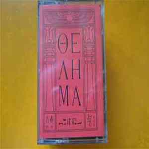 Thelema - Il Cuore Cinto Dal Serpente Album