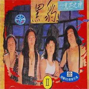 黑豹 - 一光芒之神 Album
