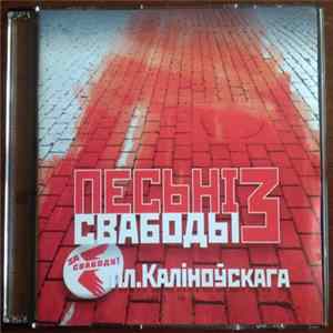 Various - Песьнi Свабоды 3 (пл. Каліноўскага) Album