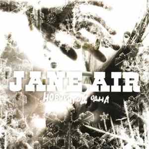 Jane Air - Новый Год Одна Album