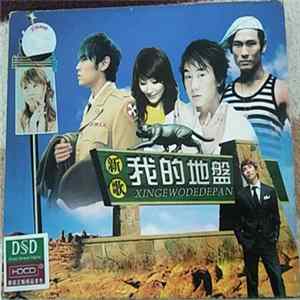 Various - 新歌我的地盤 Album