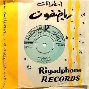 طلال مداح - حاكم ومستضعف  الشكوى لله Album