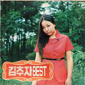 김추자 - 김추자 베스트 Album