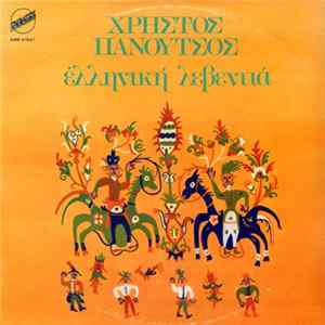 Χρήστος Πανούτσος - Ελληνική Λεβεντιά Album