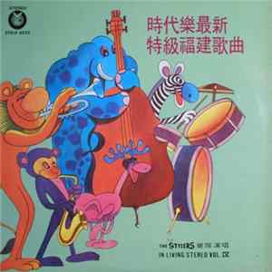 時代樂 - 時代樂最新特級福建流行歌曲 Album