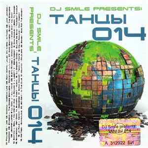 Various - DJ Smile Presents: Танцы 014 Album