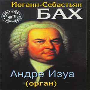 Johann Sebastian Bach, André Isoir - Иоганн-Себастьян Бах, Андре Изуа (Орган) Album