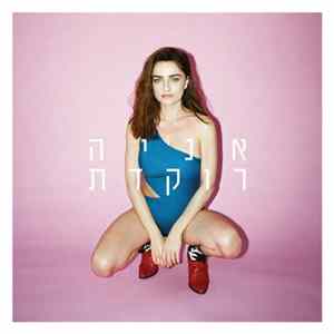 אניה - רוקדת Album