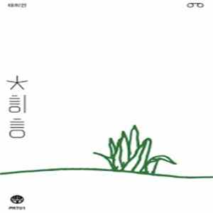 Tehiun (태히언) - ☆히言 Album