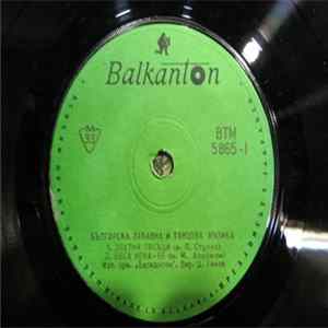 Various - Българска Забавна И Танцова Музика Album