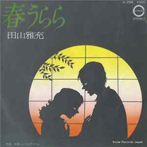 田山雅充 - 春うらら Album
