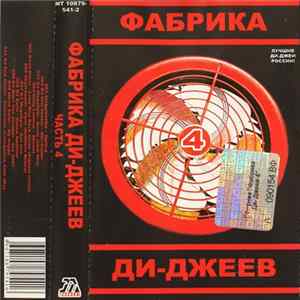 Various - Фабрика Ди-Джеев Часть 4 Album