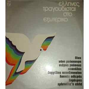 Various - Έλληνες Τραγουδισταί Στο Εξωτερικό (Greeks In Europe) Album