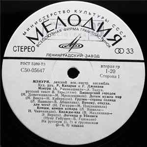 Мзиури - Мзиури Album