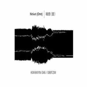 Various - 噪音 Noise Album