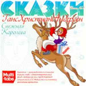 Ганс Христиан Андерсен - Сказки - Диск № 1 - Снежная Королева Album