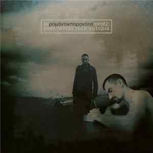 Μπλεσντ Του & Idiotropos - Δε Ρομάντικ Παρανόηα Ηπή #2: Psaxnontas Teen Outopia Album