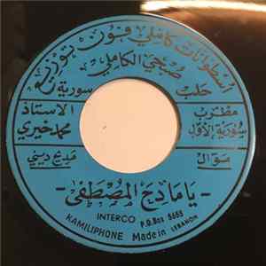 مطرب سورية الاول الاستاذ محمد خيري - يا مادح المصطفى / وجدي من الحب Album