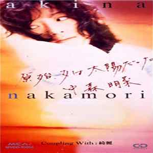 Akina Nakamori - 原始、女は太陽だった Album