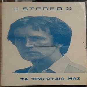 Γιώργος Νταλάρας - Τα Τραγούδια Μας Album