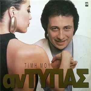 Αντύπας - Τιμή Μου Album