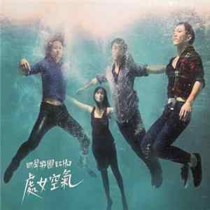 回聲樂團 ECHO - 處女空氣 (Virgin Air) Album