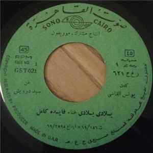 فايدة كامل - بلادي بلادي Album