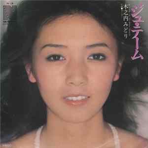 木之内みどり - ジュ・テー Album
