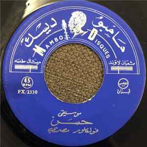 الشيخ طه - حسن / نجوى Album