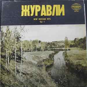 Various - Журавли - New Russian Hits Vol. 1 Album