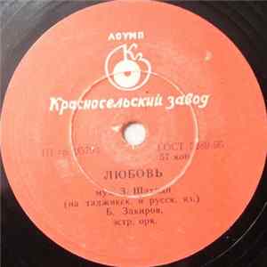 Б. Закиров - Любовь / Красивая Девушка Album