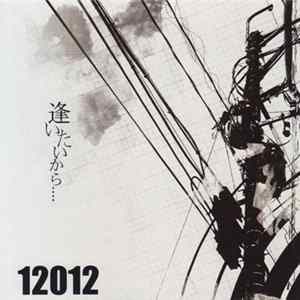 12012 - 逢いたいから.... [初回盤B] Album