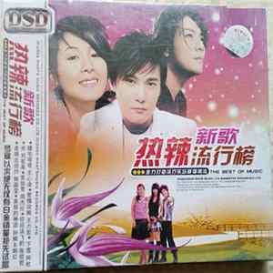 Various - 热辣新歌流行榜 Album