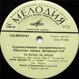 Ирена Стелмокайте - Художественная Самодеятельность Общества Слепых Литовской ССР Album