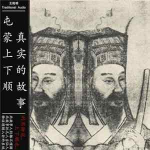 王阳明 - 屯蒙 Album