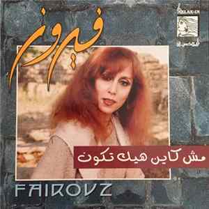 فيروز = Fairouz - مش كاين هيك تكون = Mish Kayen Hayk T'Koun Album