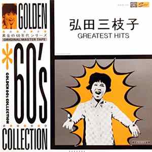 Mieko Hirota - 弘田三枝子 Greatest Hits Album
