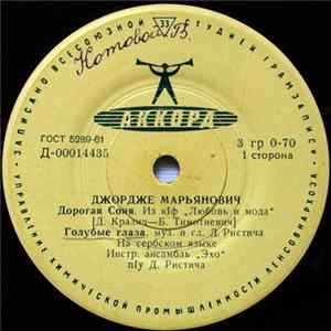 Джордже Марьянович - Дорогая Соня Album