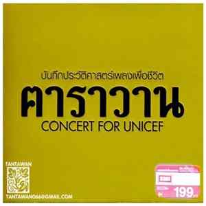 คาราวาน - Concert For Unicef Album