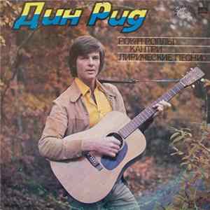 Дин Рид - Рок-Н-Роллы, Кантри, Лирические Песни Album