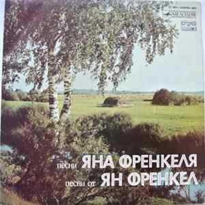 Ян Френкель - Песни Яна Френкеля (Песни От Ян Френкел) Album